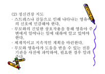 영유아의 건강 안전 영양2-14