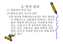 영유아의 건강 안전 영양2-15