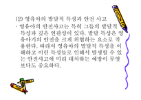 영유아의 건강 안전 영양2-16