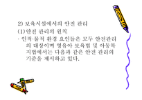 영유아의 건강 안전 영양2-17