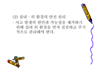 영유아의 건강 안전 영양2-18