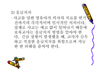 영유아의 건강 안전 영양2-19