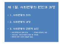 사회변동과 교육개혁 교육사회학-3