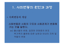 사회변동과 교육개혁 교육사회학-4