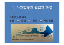사회변동과 교육개혁 교육사회학-5