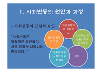 사회변동과 교육개혁 교육사회학-7