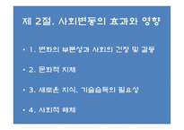 사회변동과 교육개혁 교육사회학-8