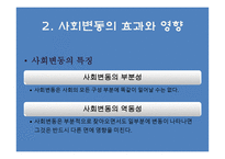 사회변동과 교육개혁 교육사회학-9