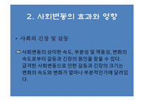 사회변동과 교육개혁 교육사회학-10