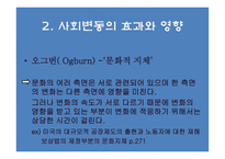 사회변동과 교육개혁 교육사회학-11