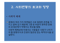 사회변동과 교육개혁 교육사회학-13