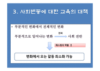 사회변동과 교육개혁 교육사회학-17