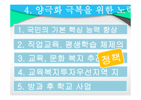 교육과 계층화 과정사 회양 극화와 교육 양극화2-14