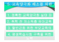 교육과 계층화 과정사 회양 극화와 교육 양극화2-17