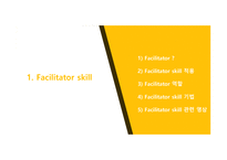 집단중심 평생교육방법 Facilitator skill & TBL1-2