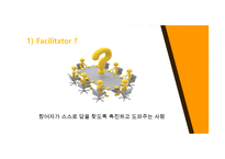 집단중심 평생교육방법 Facilitator skill & TBL1-3