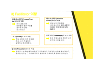 집단중심 평생교육방법 Facilitator skill & TBL1-6