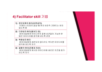 집단중심 평생교육방법 Facilitator skill & TBL1-9