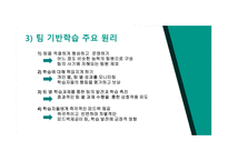 집단중심 평생교육방법 Facilitator skill & TBL1-14
