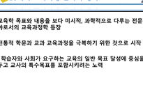 세기 교육과정 레포트-2