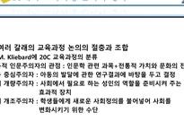 세기 교육과정 레포트-3