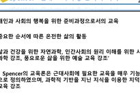 세기 교육과정 레포트-4