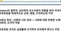 세기 교육과정 레포트-5