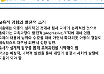 세기 교육과정 레포트-8