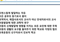 세기 교육과정 레포트-9