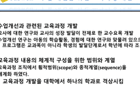 세기 교육과정 레포트-12