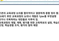 세기 교육과정 레포트-16