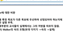 세기 교육과정 레포트-18