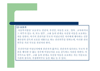 산업체 공동 교육과정의 현장학습보고서-6