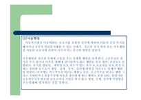 산업체 공동 교육과정의 현장학습보고서-7