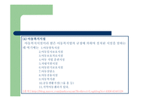 산업체 공동 교육과정의 현장학습보고서-8