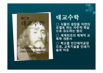 코메니우스의 직관 교육-3