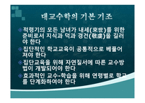 코메니우스의 직관 교육-4