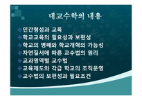 코메니우스의 직관 교육-5