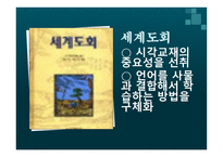 코메니우스의 직관 교육-7