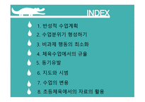 효율적 인체 육수 업을 위한 수업전략-2