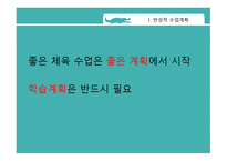 효율적 인체 육수 업을 위한 수업전략-4