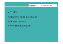 효율적 인체 육수 업을 위한 수업전략-8