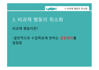 효율적 인체 육수 업을 위한 수업전략-9