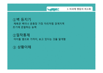 효율적 인체 육수 업을 위한 수업전략-10