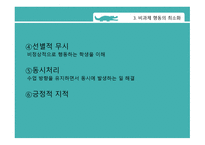 효율적 인체 육수 업을 위한 수업전략-11