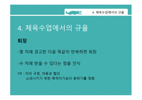 효율적 인체 육수 업을 위한 수업전략-12