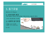 효율적 인체 육수 업을 위한 수업전략-14
