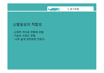 효율적 인체 육수 업을 위한 수업전략-15