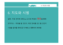 효율적 인체 육수 업을 위한 수업전략-16