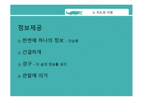 효율적 인체 육수 업을 위한 수업전략-17